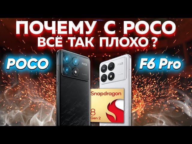 Посмотри пока НЕ купил POCO F6 Pro - ВСЯ ПРАВДА как есть: и ЭТОГО мы ждали от Xiaomi в 2024 году ?