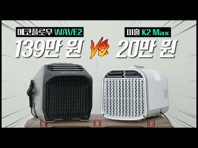 [야외 온도 34℃ 극한 실험] l 비싼 에어컨 vs 가성비 에어컨 당신의 선택은?