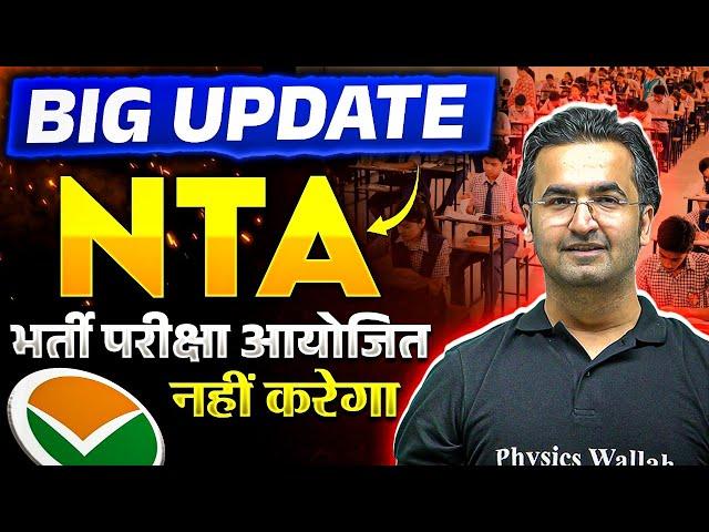 UGC NET EXAM latest Update | अब NTA नहीं करेगा UGC NET Exam  | UGC NET Exam | Nishant sir #ugcnet