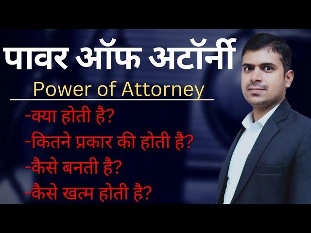 Power of Attorney kya hota hai, Power of attorney for property, general power of attorney