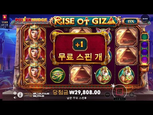 12월12일 [슬롯] 프라그매틱 라이즈 오브 기자 980시드 15차전 가자~ #슬롯#슬롯사이트#슬롯게임#온라인슬롯#슬롯커뮤니티#온카슬롯