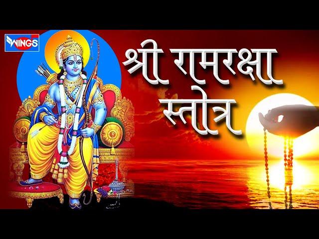 Ram Raksha Stotra : (श्रीरामरक्षास्तोत्र)  By Sadhna Sargam With English Lyrics |  SAI AASHIRWAD