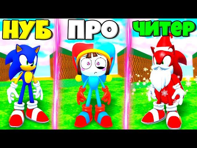 ЭВОЛЮЦИЯ СОНИКА от СОНИК до ПОМНИ до САНТА в Sonic Morphs! РОБЛОКС !