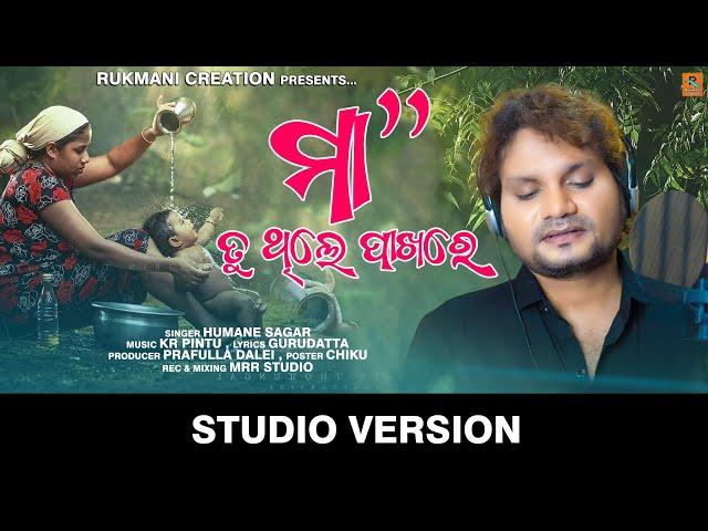 Maa Tu Thile Pakhare// A Heart Touching mothers Special Song //New Odia Song // Rukmani Creation