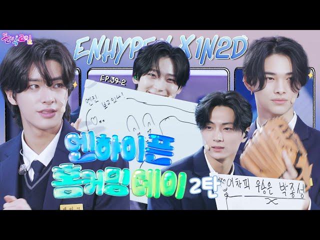 [SUB] EP.39-2 ENHYPEN | We love you, ENGENE‼️ | Idol 1N2D ENHYPEN Homecoming Day Part 2 [4K]