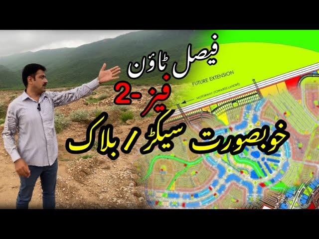 Phase -2 | Faisal Town || Sectors || Map | Location | Motorway  | Islamabad