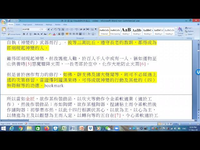 佛教的神通-20201117-神變修習的方法