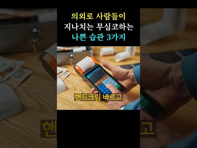 고쳐야 할 무심코 하는 습관들#에브리데이건강팁#건강