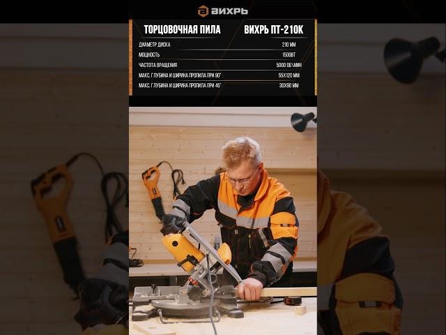 На что способна комбинированная торцовочная пила Вихрь