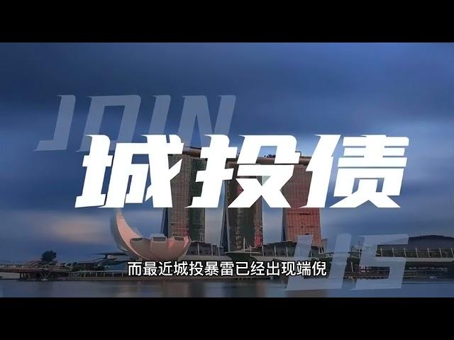 2023年不要买期房｜城投房地产项目可能是隐藏的大坑｜2023中国房地产抄底原则