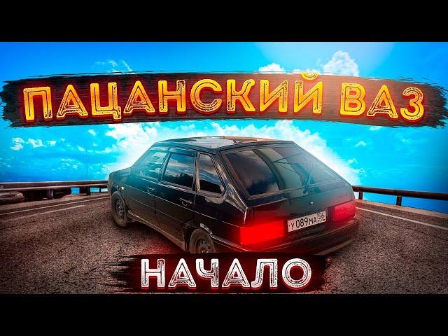 ВАЗ 2114 / ВЫКИДЫВАЮ ВЕСЬ КОЛХОЗ / НОВЫЕ СВЕЧИ, ПРОВОДА, МАСЛО / ПАЦАНСКИЙ ВАЗ ПОЕХАЛ