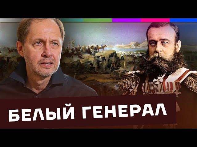 Михаил Скобелев. Белый генерал / Как Россия стала такой большой? #11