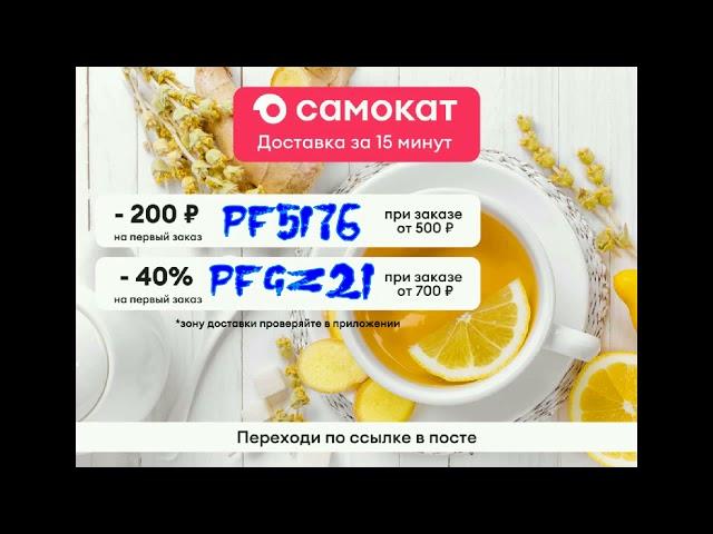 Самокат доставляет продукты за 15 минут. Доставка  бесплатная. Цены и выбор — как в магазине у дома.