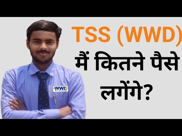 Team Sonu Sharma (World Wide Dreamers) Join करने में कितने पैसे लगेंगे? | How to join TSS(WWD) #wwd