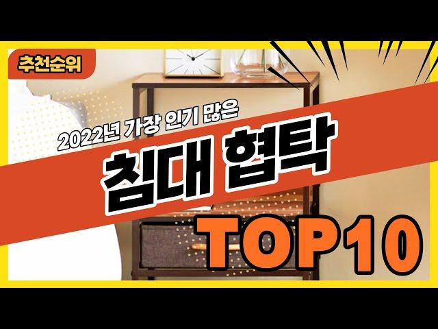 2022년 최신 잘나가는 침대협탁 추천순위 TOP10