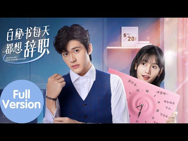 ENG SUB [I Want to Resign Every Single Day] Full Version | Fall into a time loop and gain true love