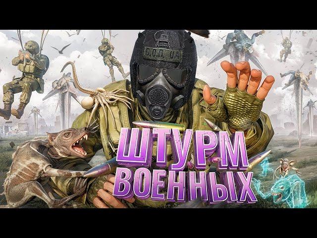 ШТУРМ ВОЕННЫХ САМЫМИ БЕЗУМНЫМИ СПОСОБАМИ в [DayZ Stalker RP]