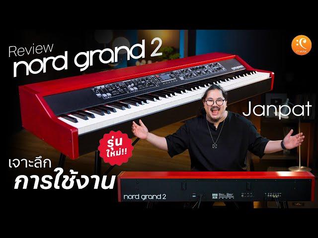 Review nord grand 2 with JANPAT | CT Music Shop