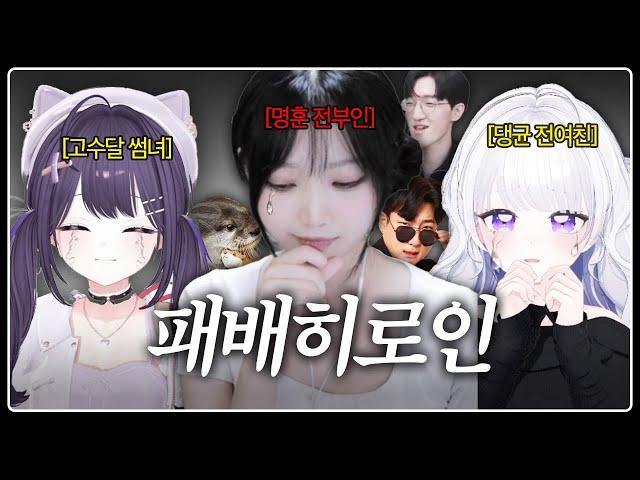 저희는 치지직 우결 피해자입니다...