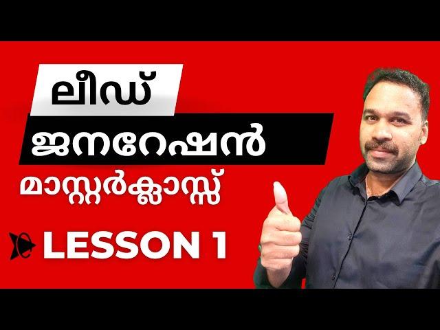 Organic Lead Generation Malayalam | Lesson - 1 | What is a Lead | Subilal K