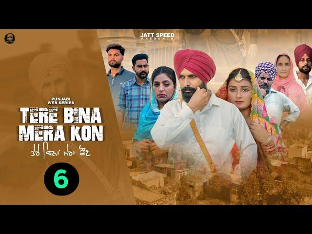 ਤੇਰੇ ਬਿਨਾਂ ਮੇਰਾ ਕੌਣ (EP - 6) New Punjabi Movie 2024 • Jatt Speed