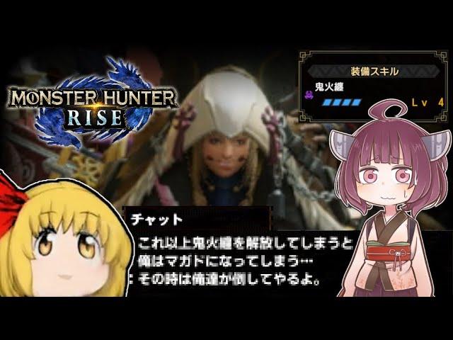 【ゆっくり実況】ガンサー放浪記Rise part2【MHRise/PC版】