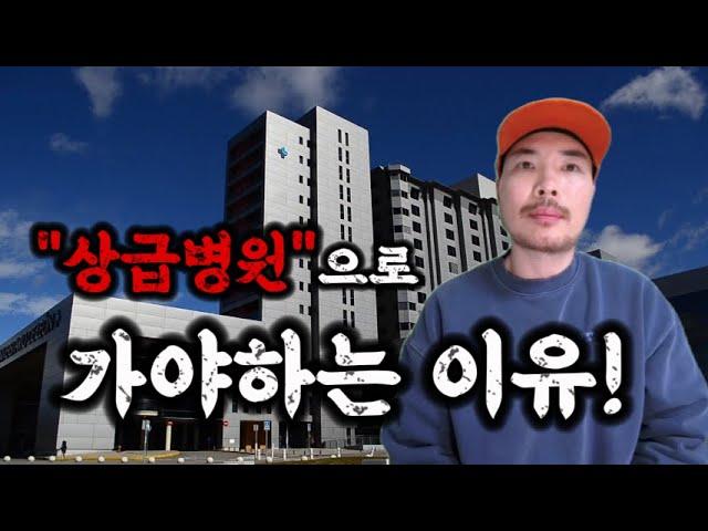 (30대 췌장암4기) "상급병원"으로 가야하는 이유ㅣ암환자