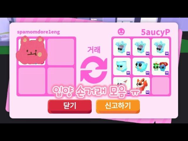 입양하세요 손거래 모음 #입양하세요이벤트 #입양하세요 #입양하세요업데이트
