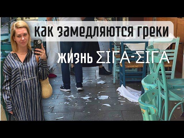 Как часто греки едят вне дома. Греческий холодный кофе. Художники в закрытой церкви. Блошиный рынок.