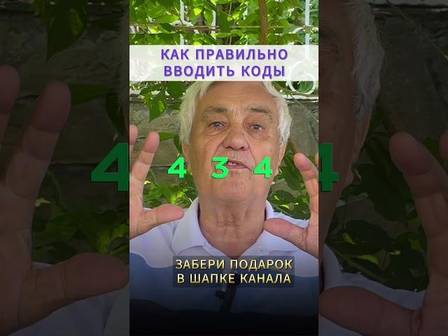 Биоэнергетика: КАК ВВОДИТЬ ЭНЕРГЕТИЧЕСКИЕ КОДЫ