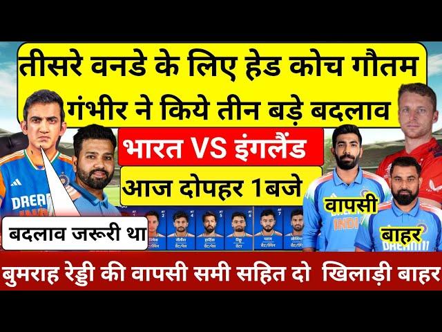 IND VS ENG 3RD ODI FINAL PLAYING 11 तीसरे वनडे के लिए हेड कोच गौतम गंभीर ने किये तीन बड़े बदलाव