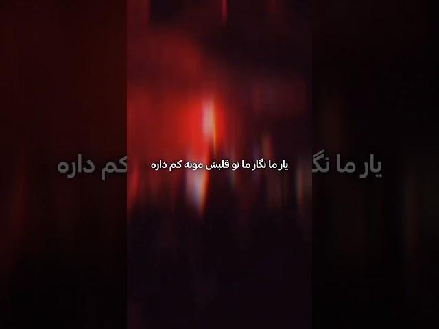 بهترین ریمیکس جدید ایرانی- آهنگ - ( ابروی کمند داره رو لباش که قند داره) به به سلیقم اوفی