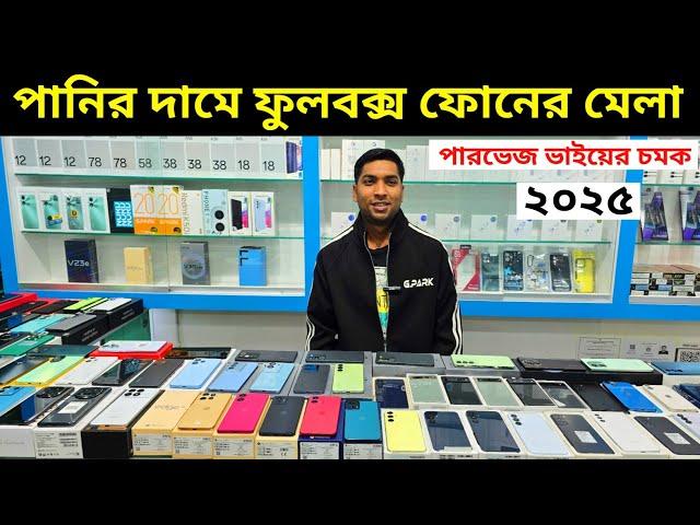 Fullbox Used Phone Price In Bangladesh 2025  Used Phone Price In Bangladesh