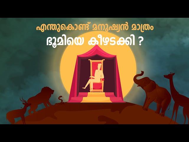 എങ്ങിനെയാണ് മനുഷ്യൻ ഭൂമിയെ കീഴടക്കിയത് ? How Humans Came To Rule Earth | Cinemagic