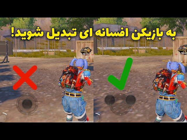 با این تمرینات به بازیکن حرفه ای تبدیل شوید| پابجی موبایل | PUBG Mobile