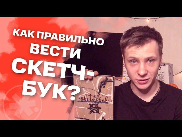 ОБЗОР ПЕРВОГО СКЕТЧ-БУКА начинающего художника | #жукографика