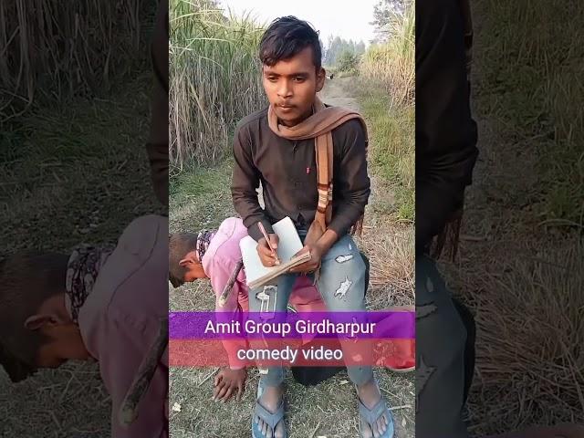 Baklol mastar Amit Bhai ki comedy Amit Group Girdharpur #shorts #comedy #viral