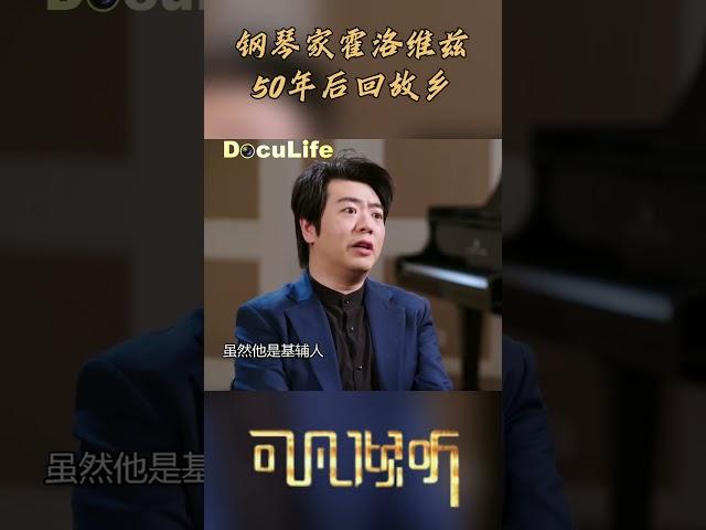 音乐史上经典一幕——霍洛维兹50年后重回故乡演奏会，如老僧入定《可凡倾听》【Doculife-SMG纪实人文官方频道】