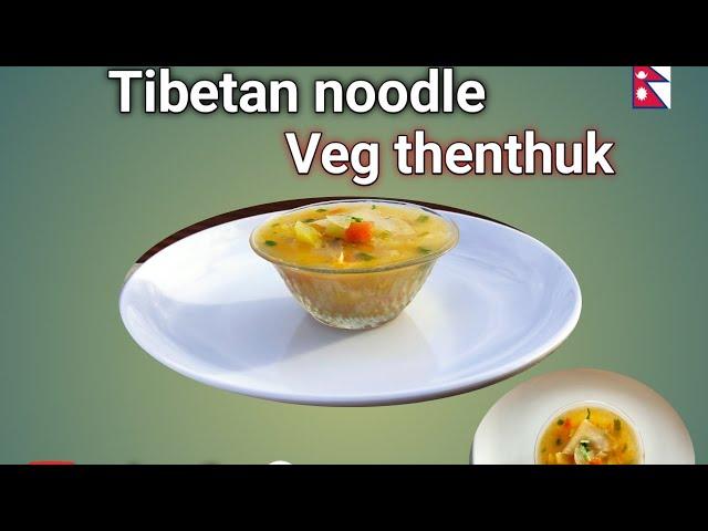 Instant noodles recipe/Tibetan noodle /veg thenthuk/Tibetan cuisine/