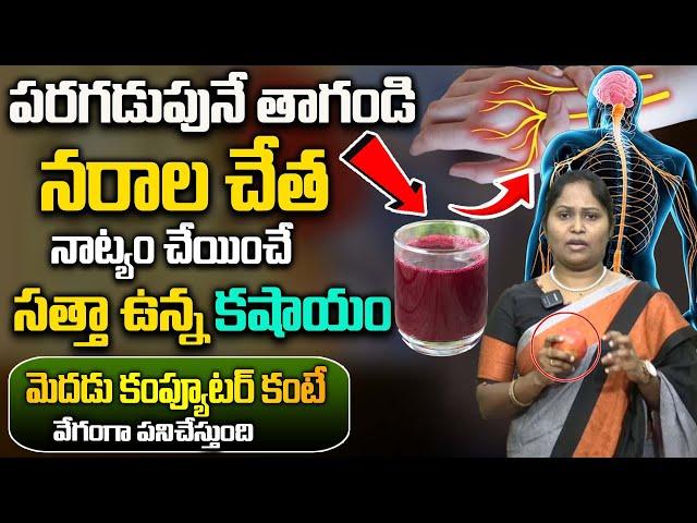 నరాల బలహీనత జన్మలో రాదు || Nerves Weakness Home Remedies || Dr Shaguftha || iDream doctors