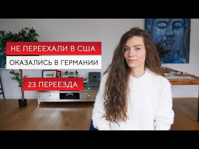 Почему мы не переехали в США? Сколько мы ждали визу в Америку. Итоги года