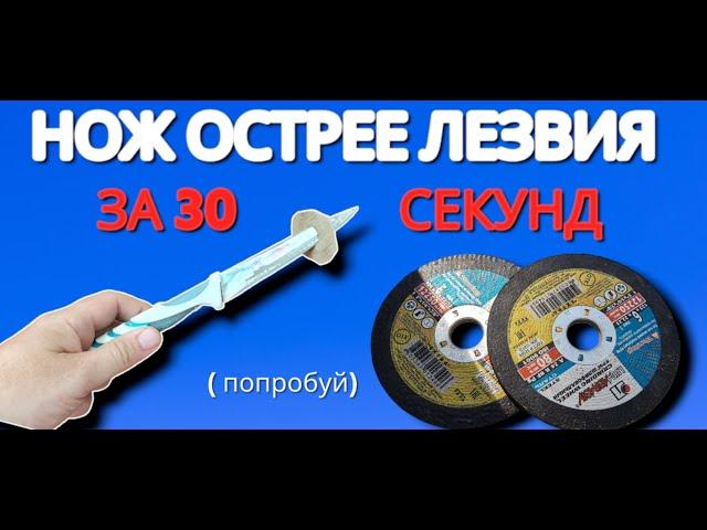 Как заточить нож как лезвия за минуту