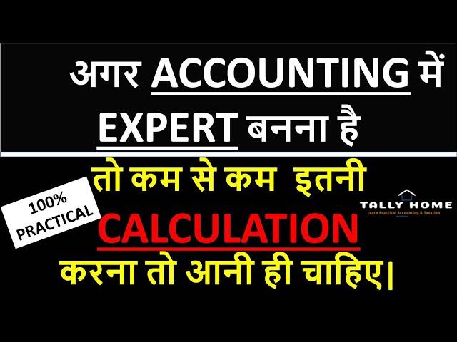 HOW TO BECOME EXPERT IN GST |HOW TO BECOME EXPERT IN ACCOUNTING | TAXABLE VALUE AUR TAX KAISE NIKALE