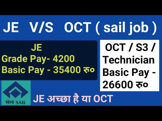 JE V/S OCT | JE V/S SAIL | JE VERSUS OCT | JE VERSUS SAIL | OCT SALARY IN SAIL | OCT JOB IN SAIL