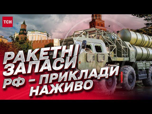  С-300, касетні та інші! Показали ракети, якими РФ лупить по Україні