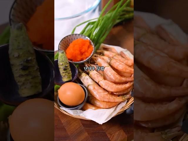 단새우 회덮밥 그리고 전통주 두잔
