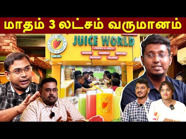 மாதம் 3 லட்சம் வருமானம் | Zero Wastage Concept | வருடம் முழுவதும் லாபம் | Juice World |Business Idea