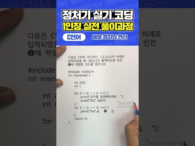 [정보처리기사 실기] C언어 코딩 예상문제 (배열 첨자의 연산)