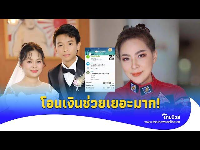 ไม่ธรรมดา"แมงปอ - น้องพู่กัน"โอนเงินให้"บุ๋ม ปนัดดา"ช่วยเหตุการณ์น้ำท่วม|ไทยนิวส์|Update 16-PP