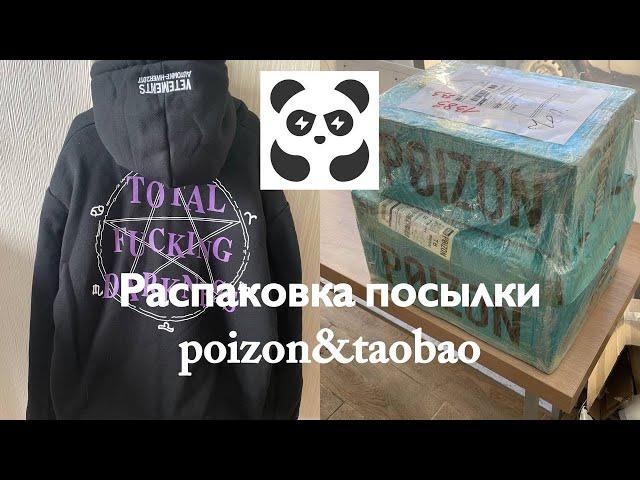 Распаковка посылки POIZON | TAOBAO | PANDABUY | Balenciaga Vetements